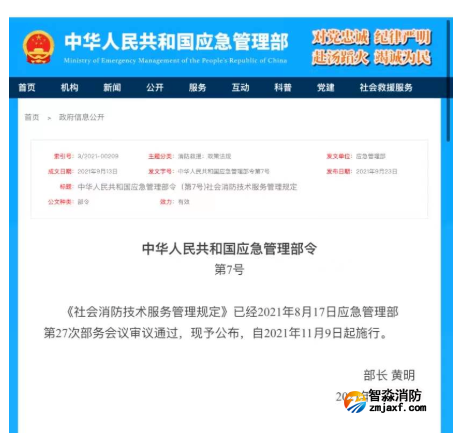 《社會消防技術(shù)服務管理規(guī)定》中違規(guī)處罰行為有哪些？！